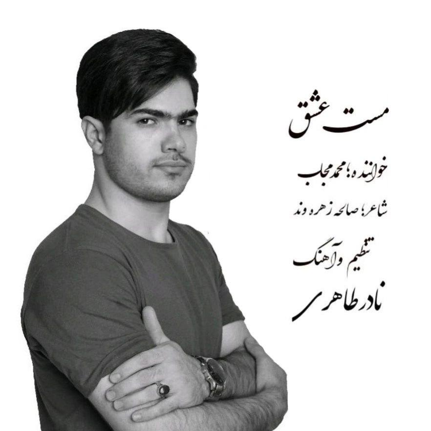 Mohammad Mojab – Maste Eshgh